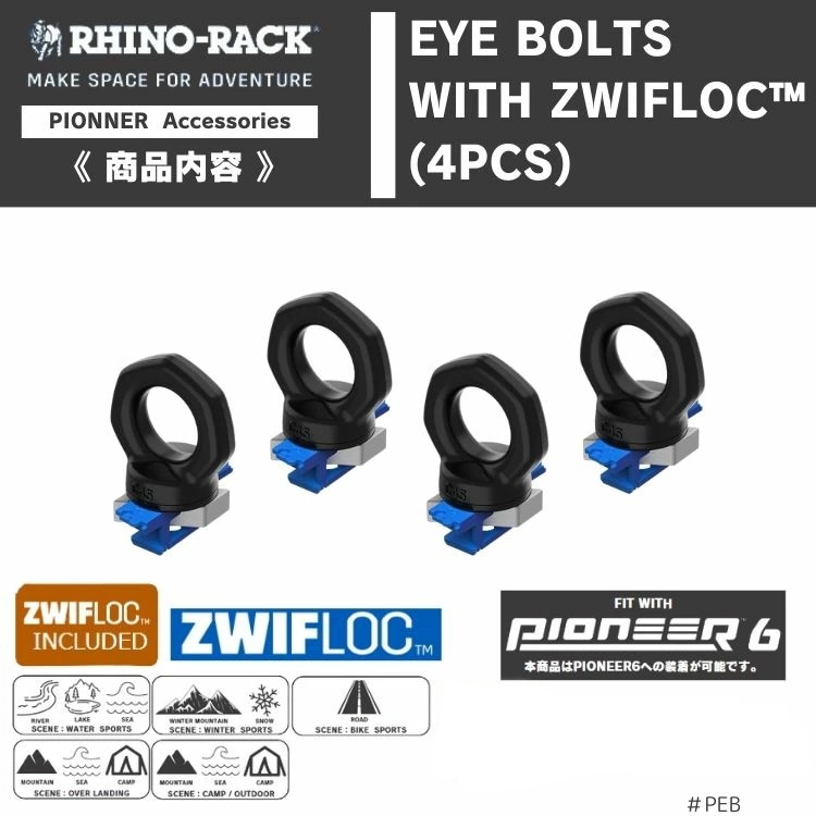 RHINO-RACK EYE BOLTS WITH ZWIFLOC(4PCS) ライノラック ジフロック